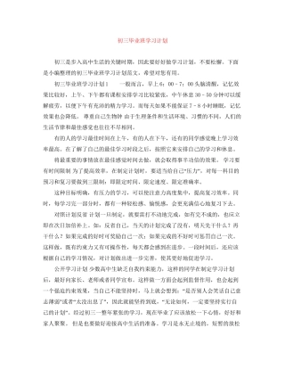 初三毕业班学习计划