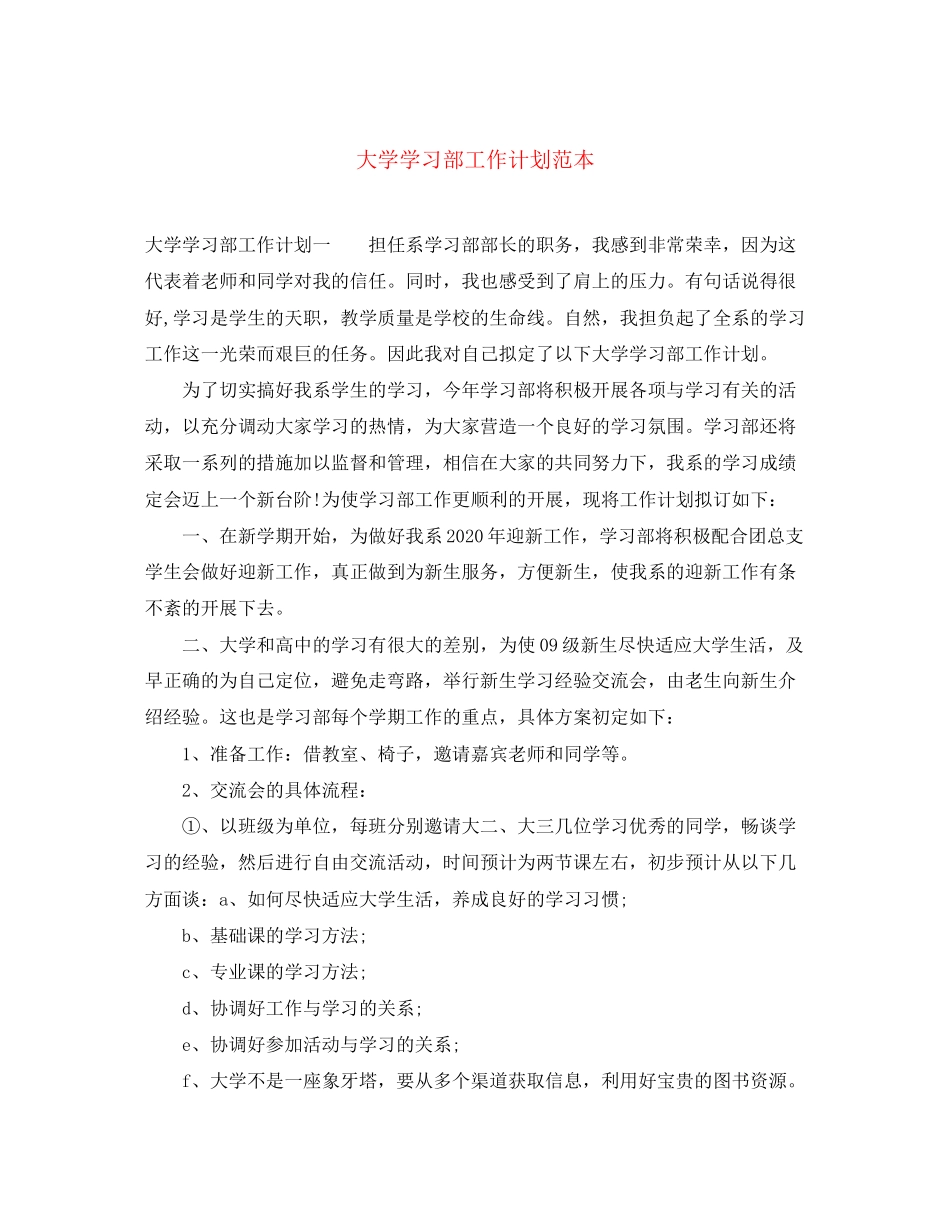 大学学习部工作计划范本_第1页