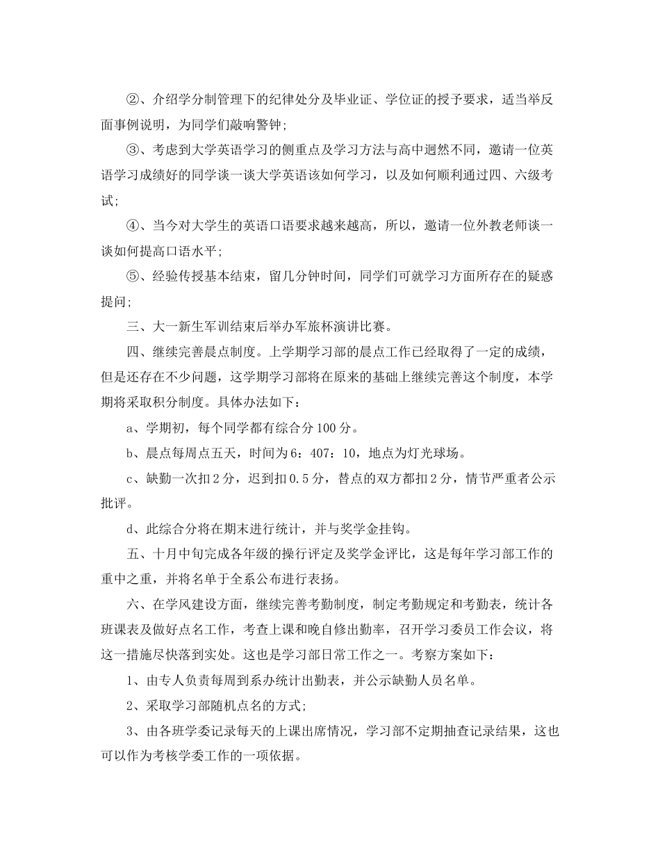 大学学习部工作计划范本_第2页