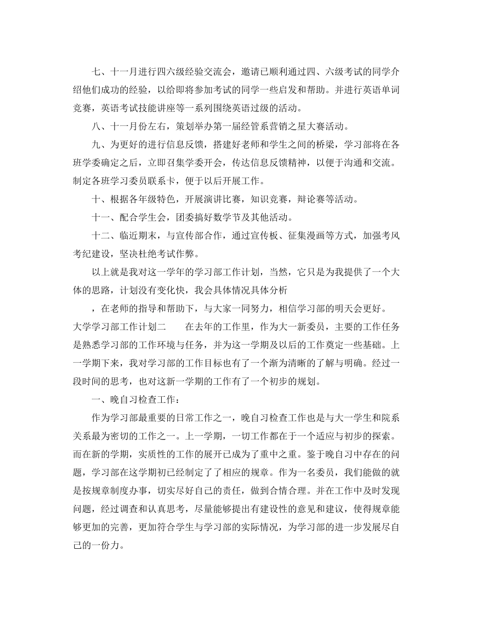 大学学习部工作计划范本_第3页