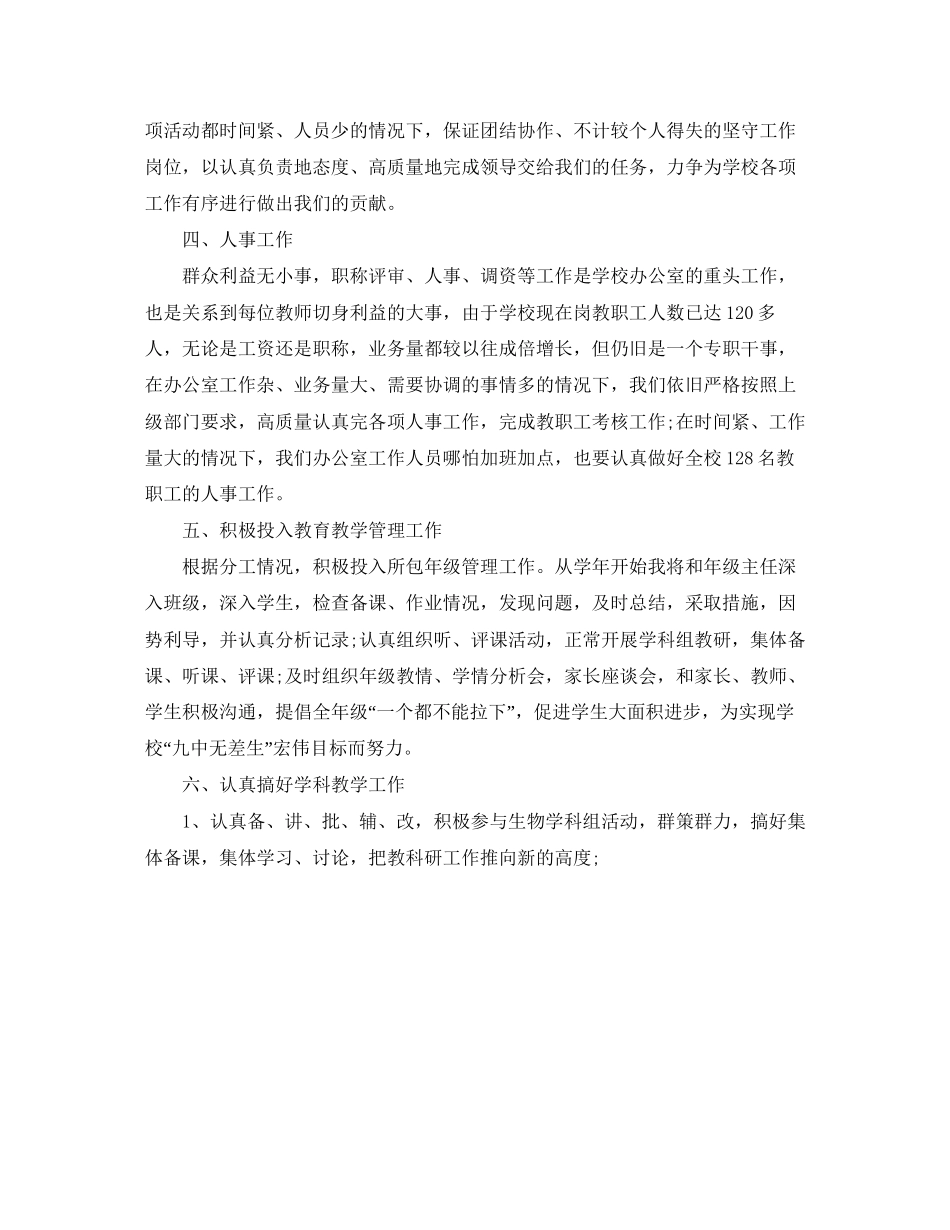 学校副校长个人工作计划书范文_第2页