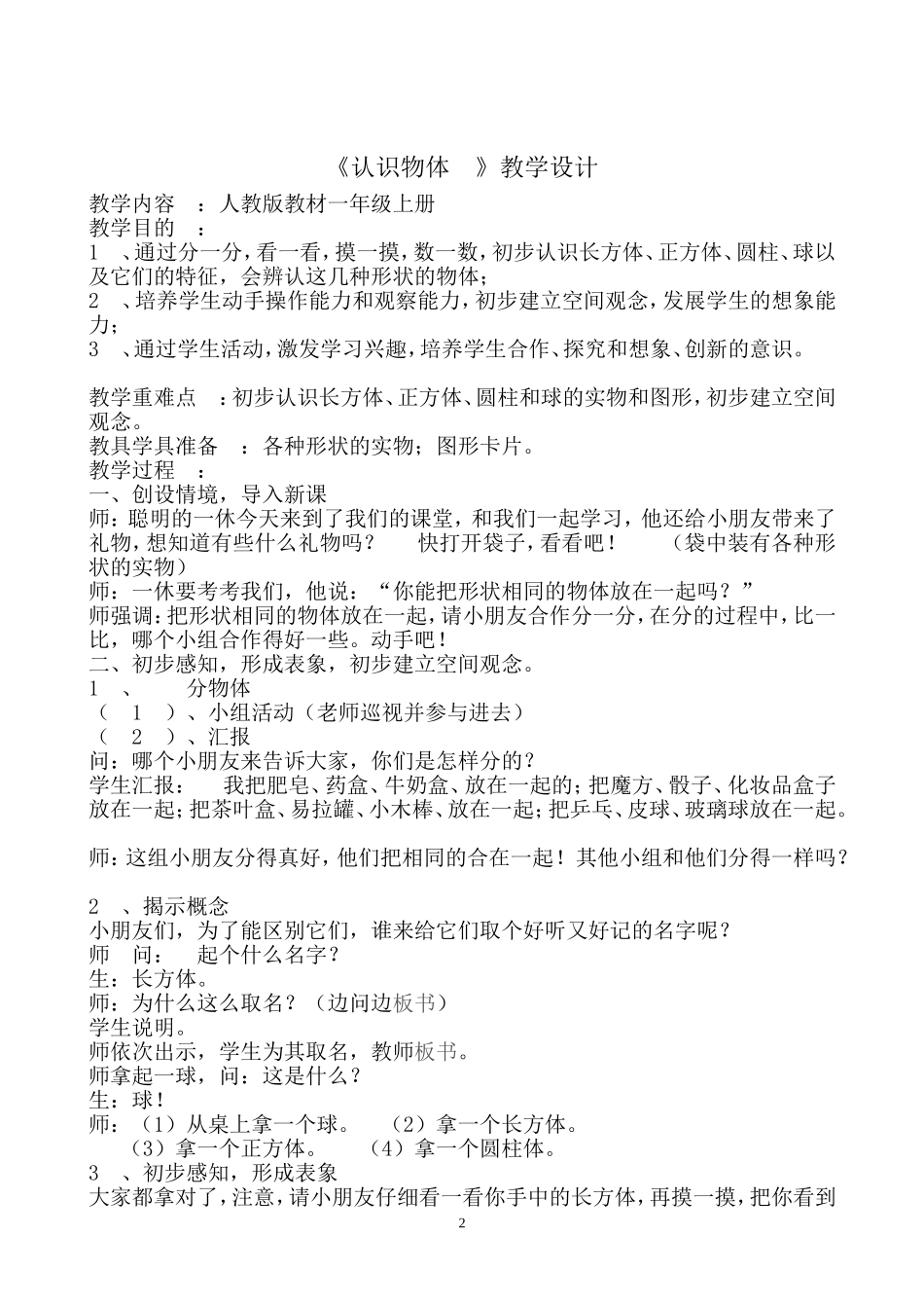 数学教学设计曲红太_第2页