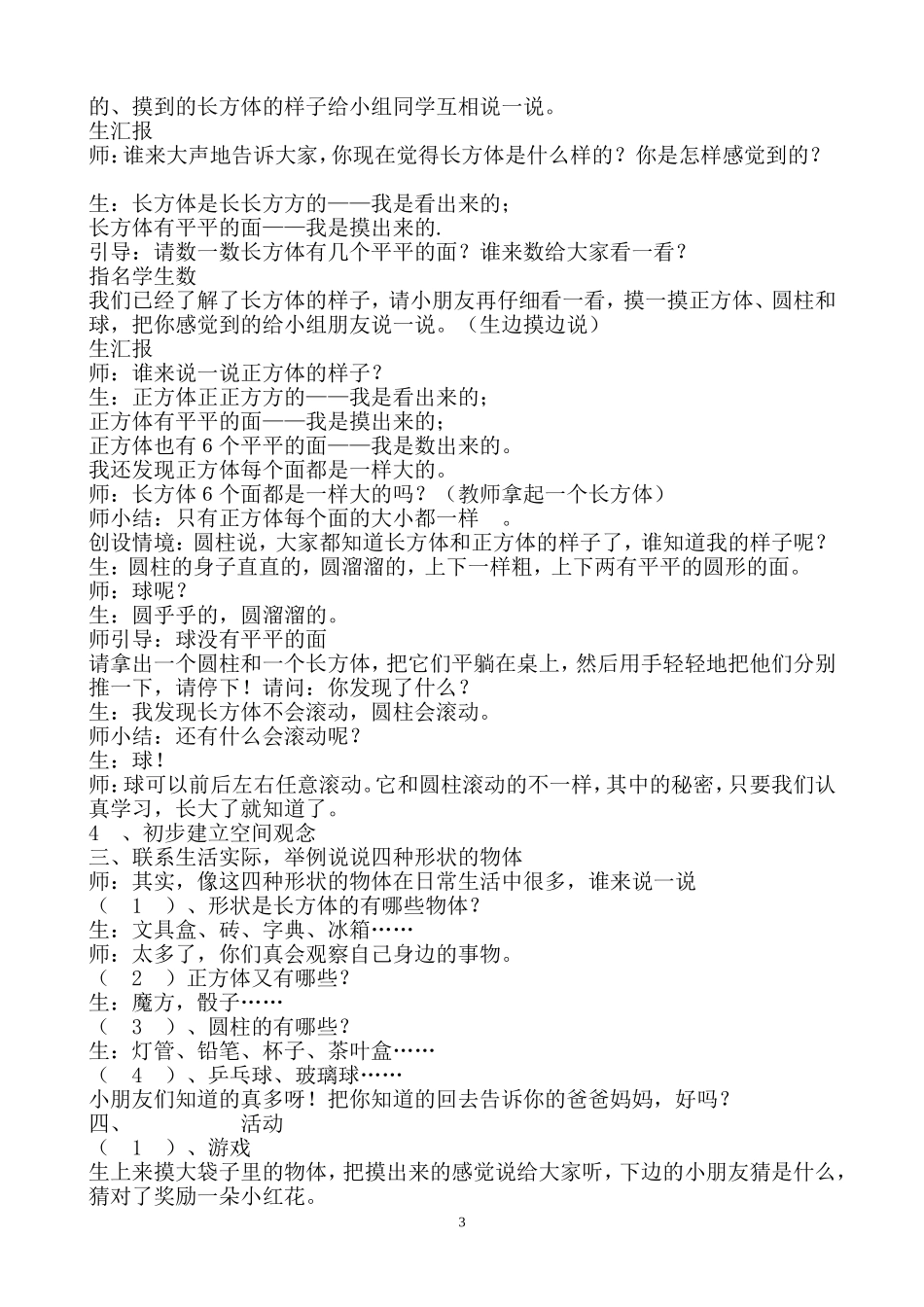 数学教学设计曲红太_第3页