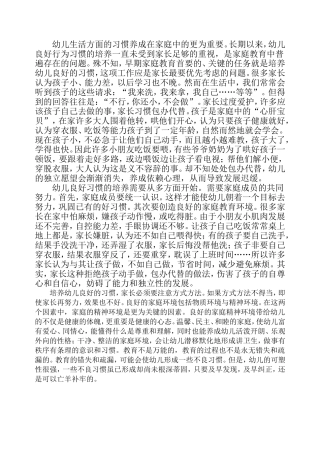 幼儿生活方面的习惯养成在家庭中的更为重要