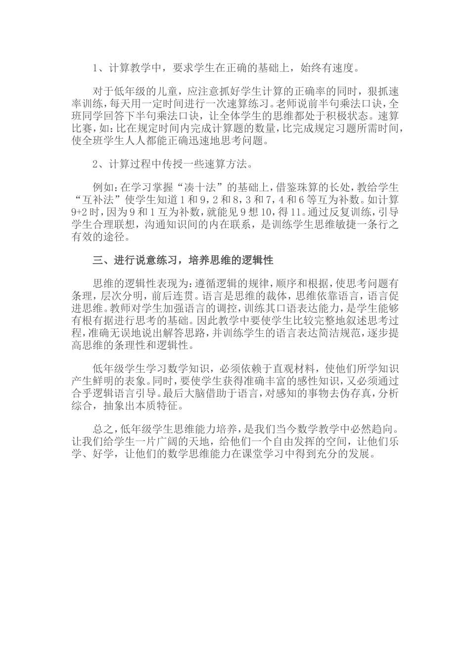 浅论小学数学思维能力的培养_第2页