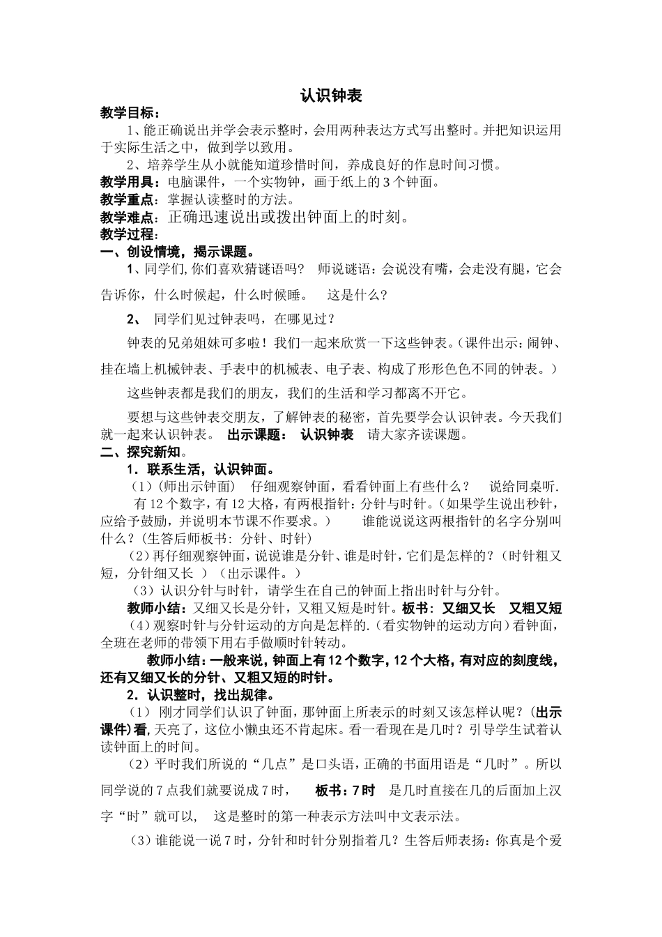 认识钟表(2)_第1页