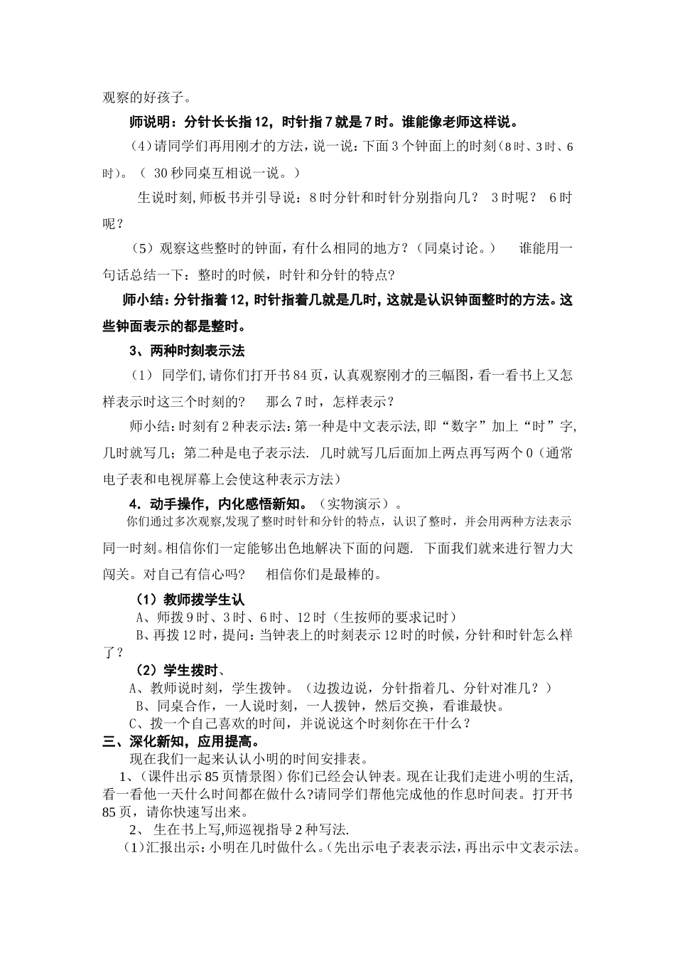 认识钟表(2)_第2页