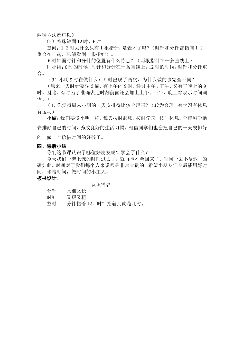 认识钟表(2)_第3页