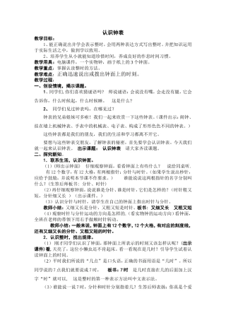 认识钟表(2)