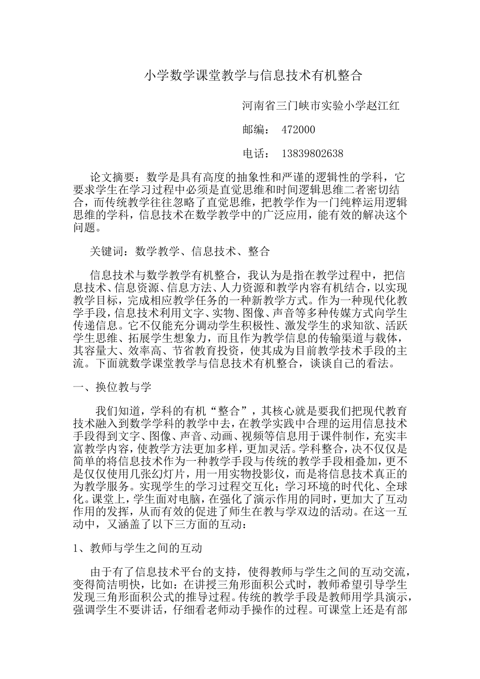 小学数学教学与信息技术整合_第1页