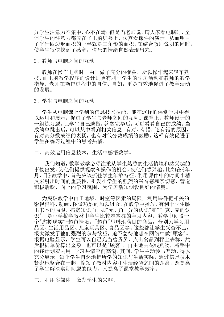 小学数学教学与信息技术整合_第2页