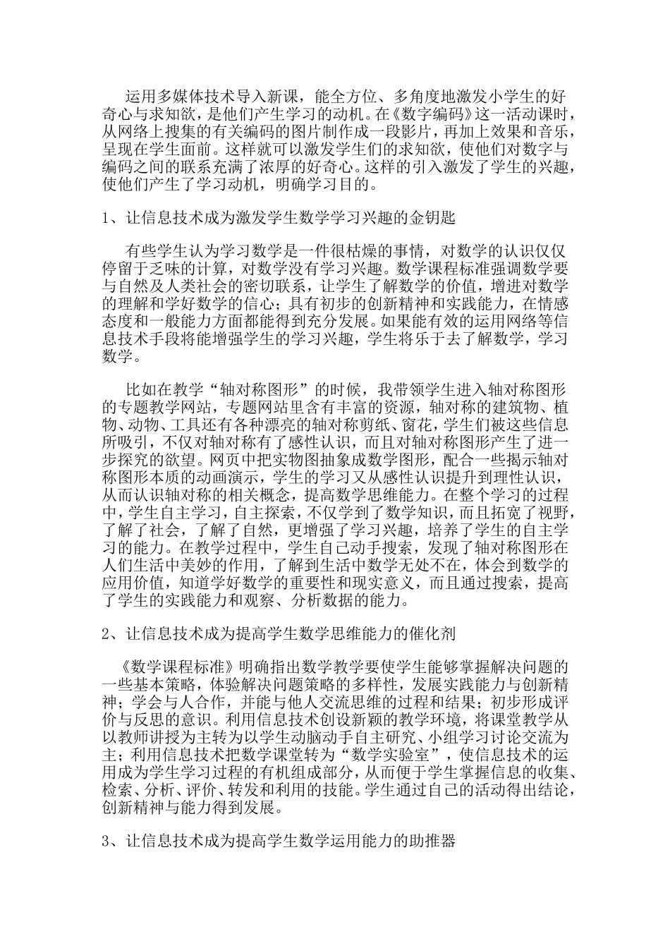 小学数学教学与信息技术整合_第3页