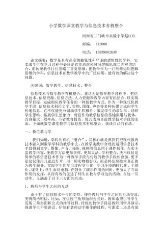 小学数学教学与信息技术整合
