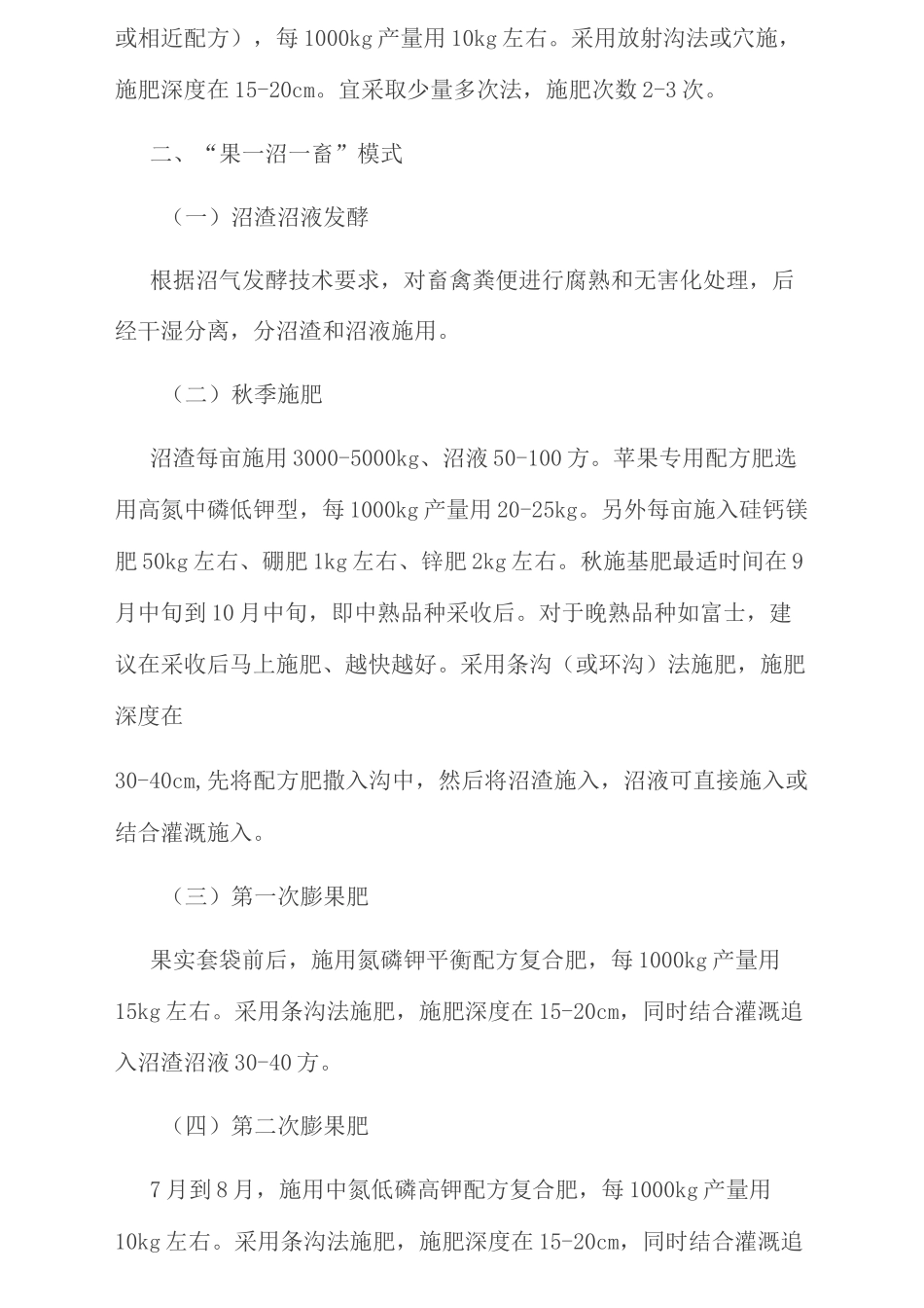 有机肥果树施肥方案_第2页