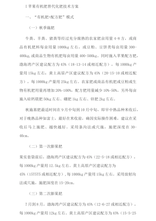 有机肥果树施肥方案