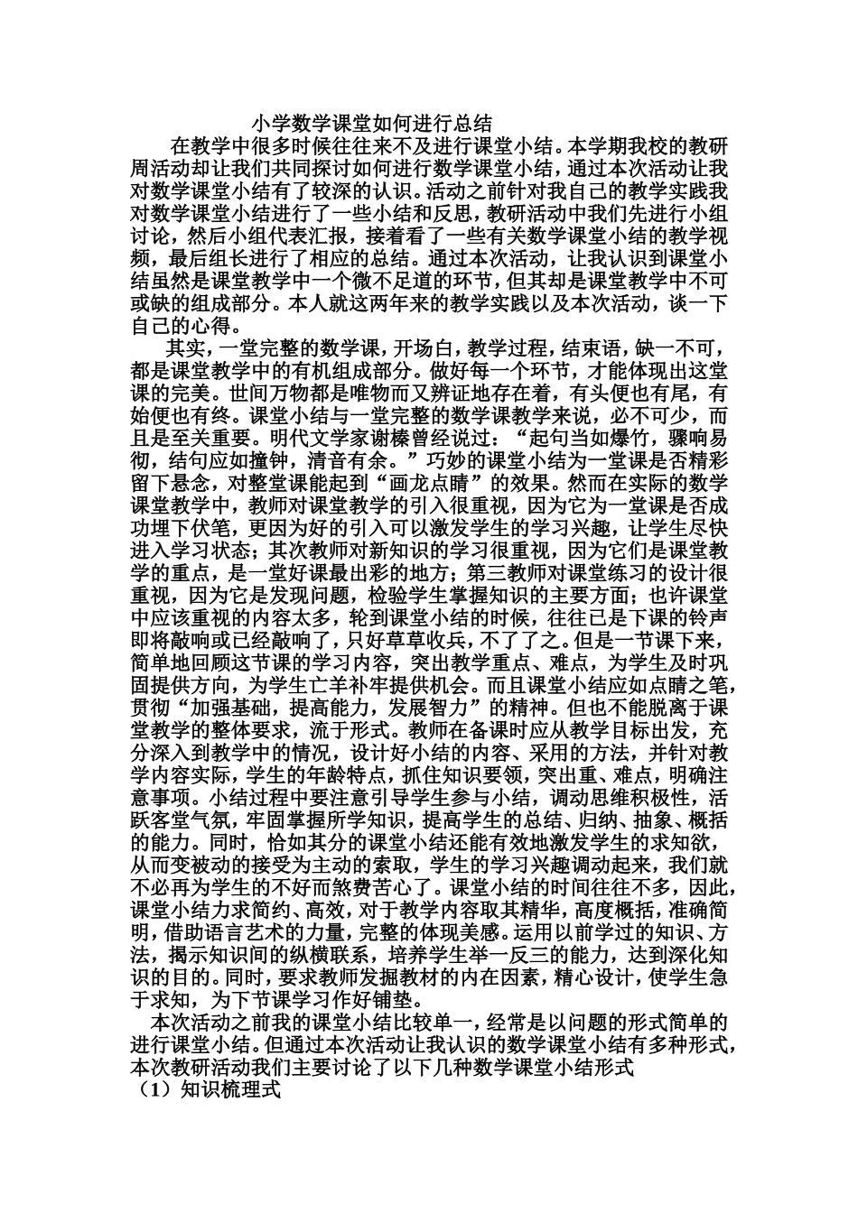 如何进行课堂小结_第1页