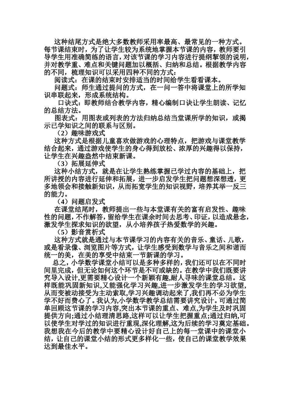 如何进行课堂小结_第2页