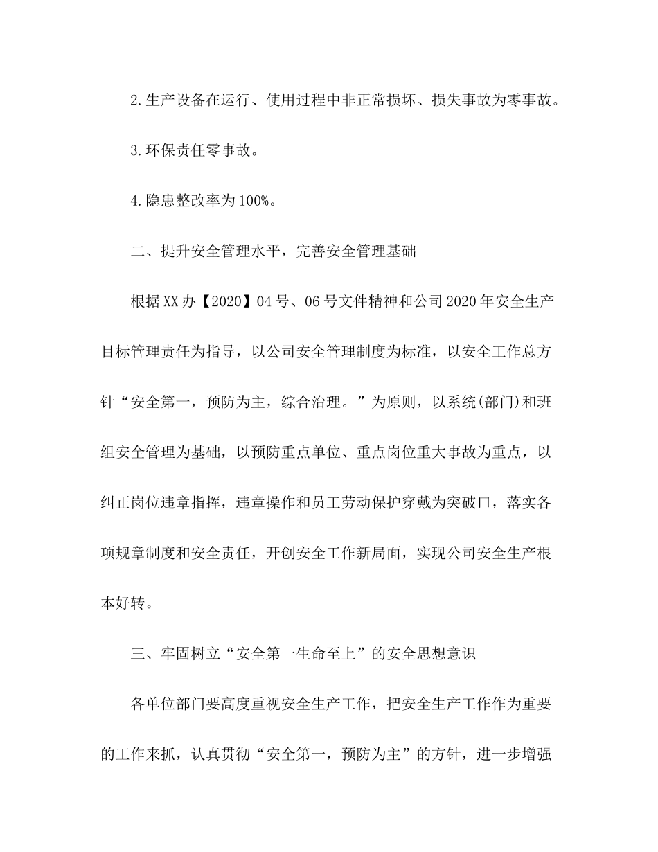 2020年企业安全生产的工作计划_第2页