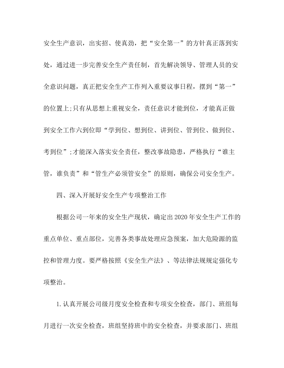 2020年企业安全生产的工作计划_第3页