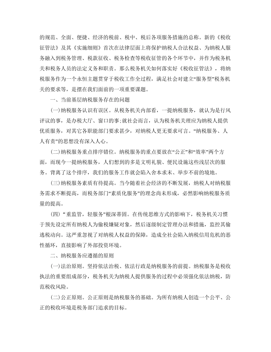 地方税务人员个人工作总结与计划_第3页