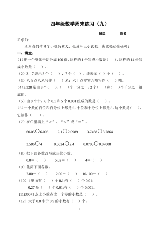 四年级数学周末练习九