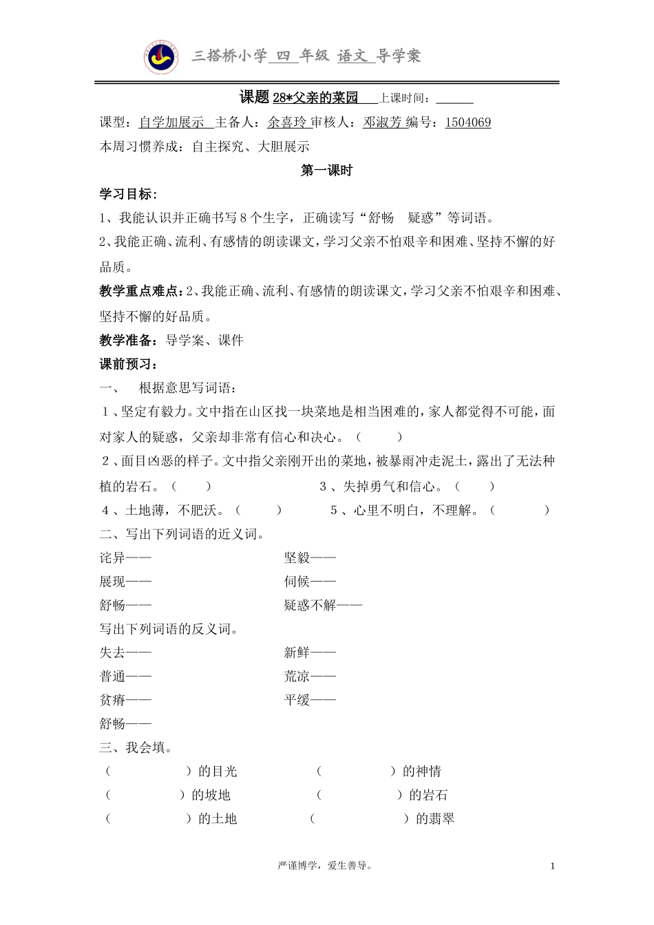 父亲的菜园教师用_第1页