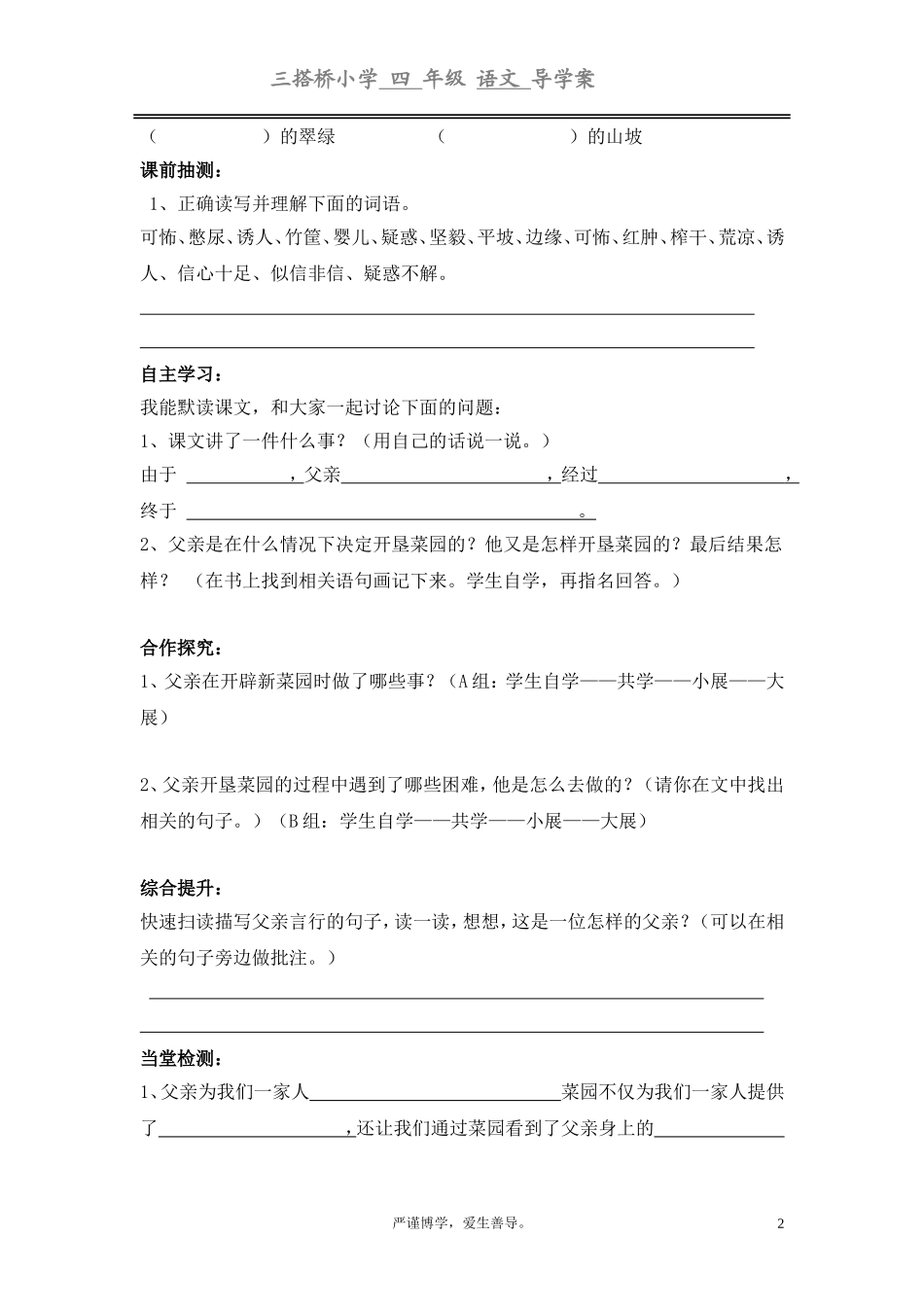 父亲的菜园教师用_第2页