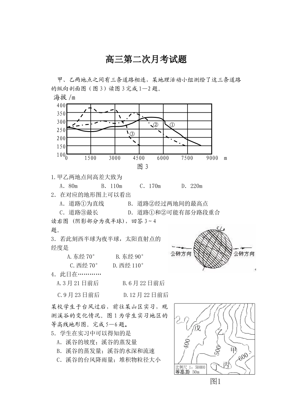 地理月考试题_第1页