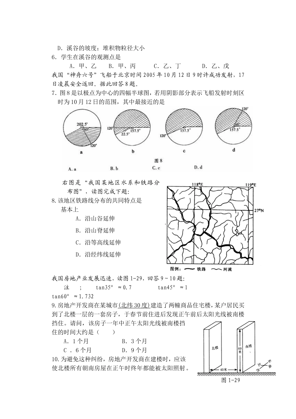 地理月考试题_第2页