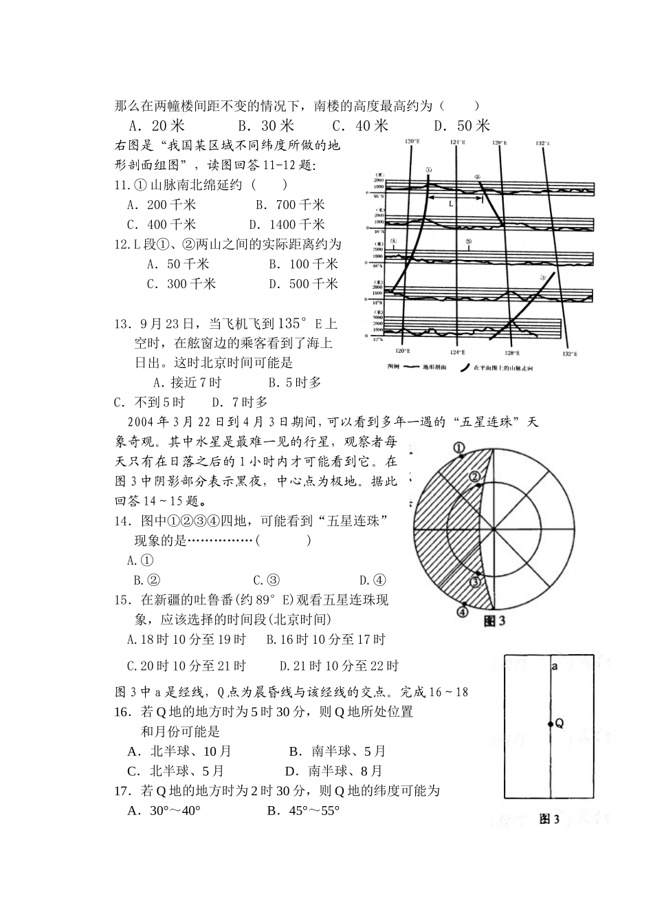 地理月考试题_第3页