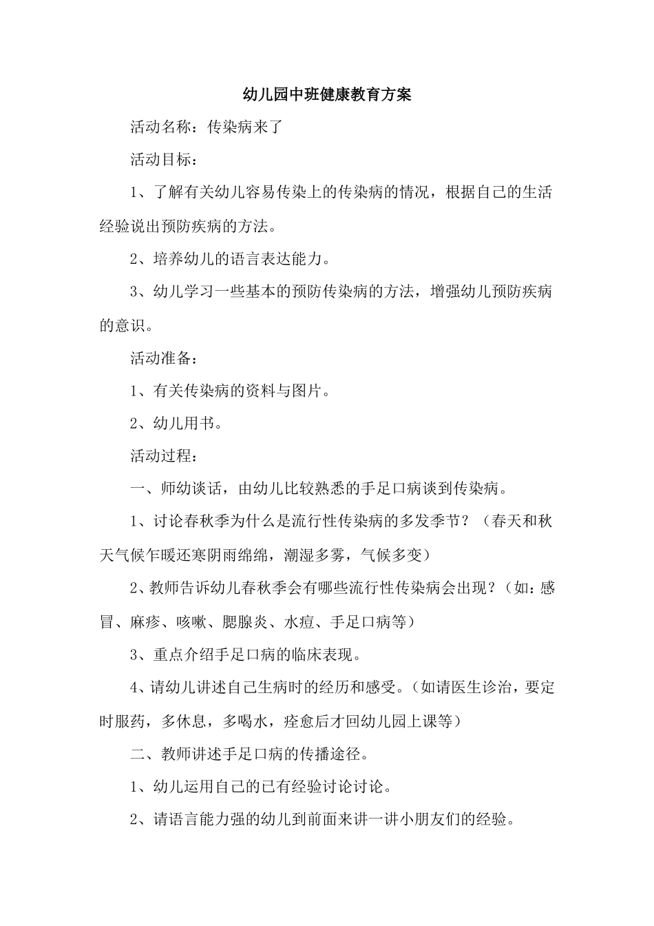 幼儿园中班健康教育方案_第1页