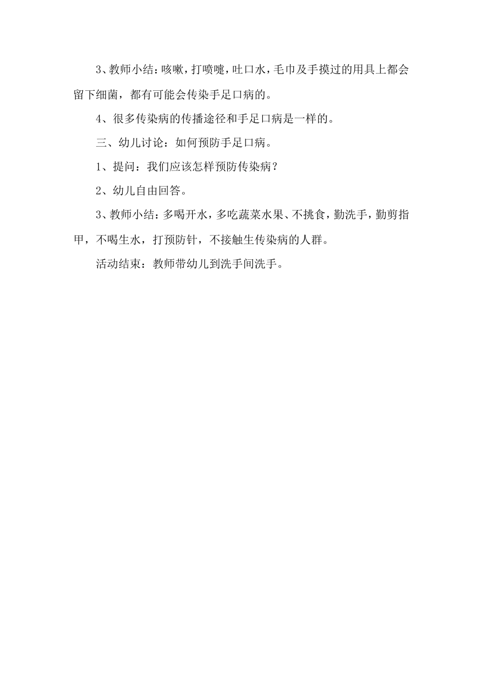 幼儿园中班健康教育方案_第2页