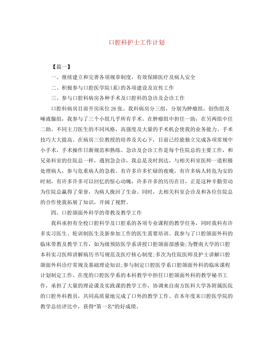 口腔科护士工作计划_第1页