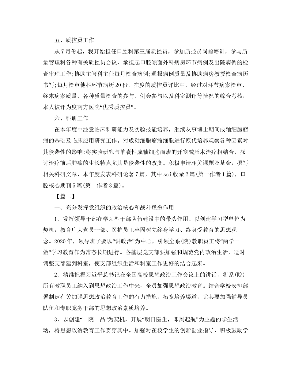 口腔科护士工作计划_第2页