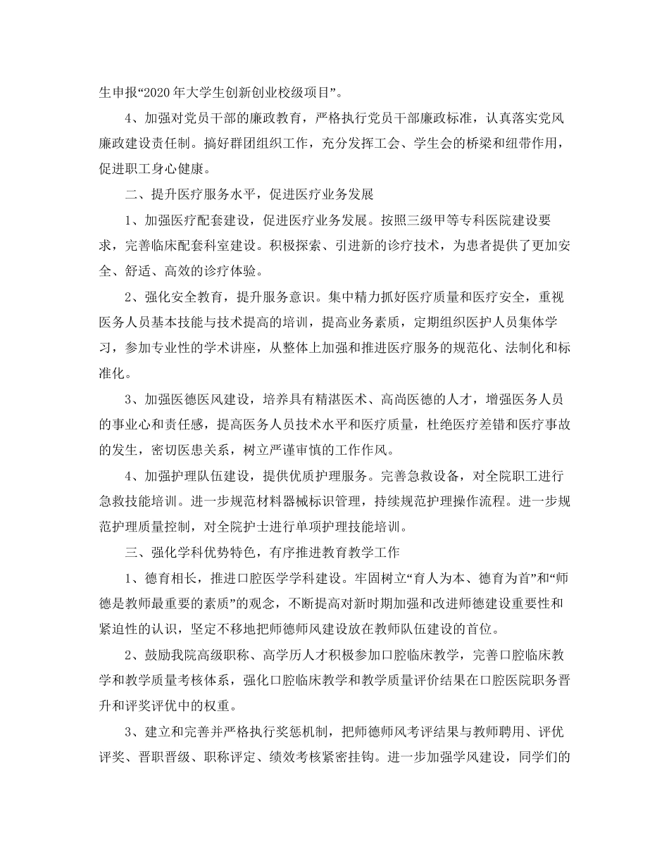 口腔科护士工作计划_第3页