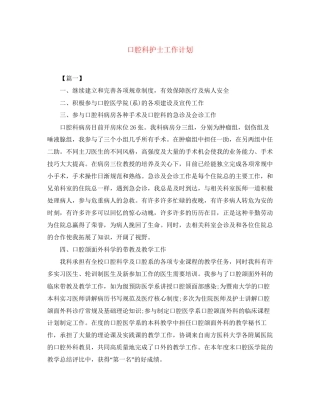 口腔科护士工作计划
