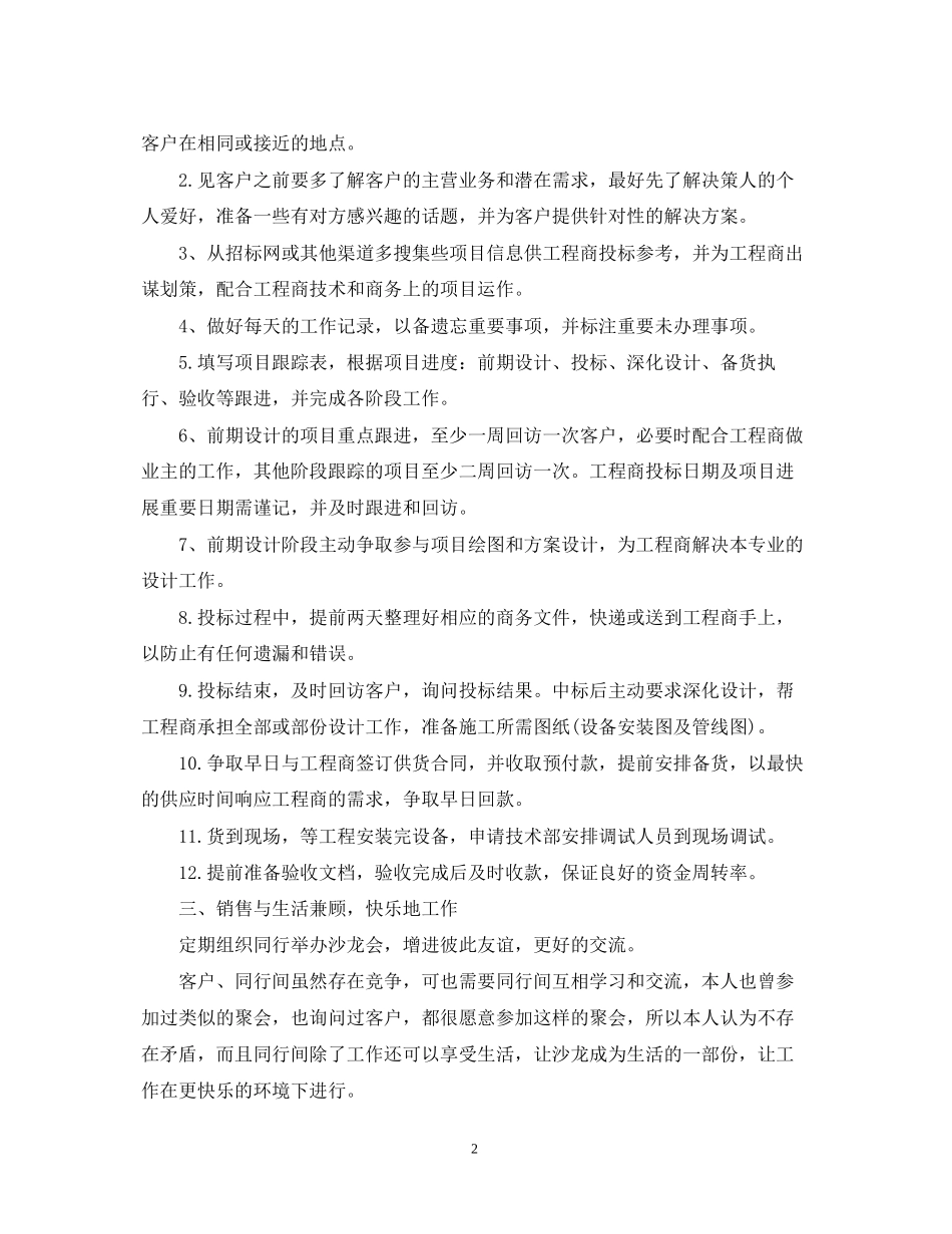 销售工作计划范文参照_第2页