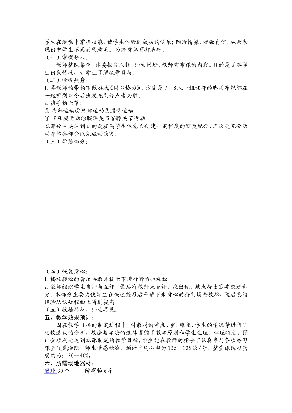 体育教学比赛中的说课模板_第2页