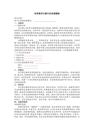 体育教学比赛中的说课模板