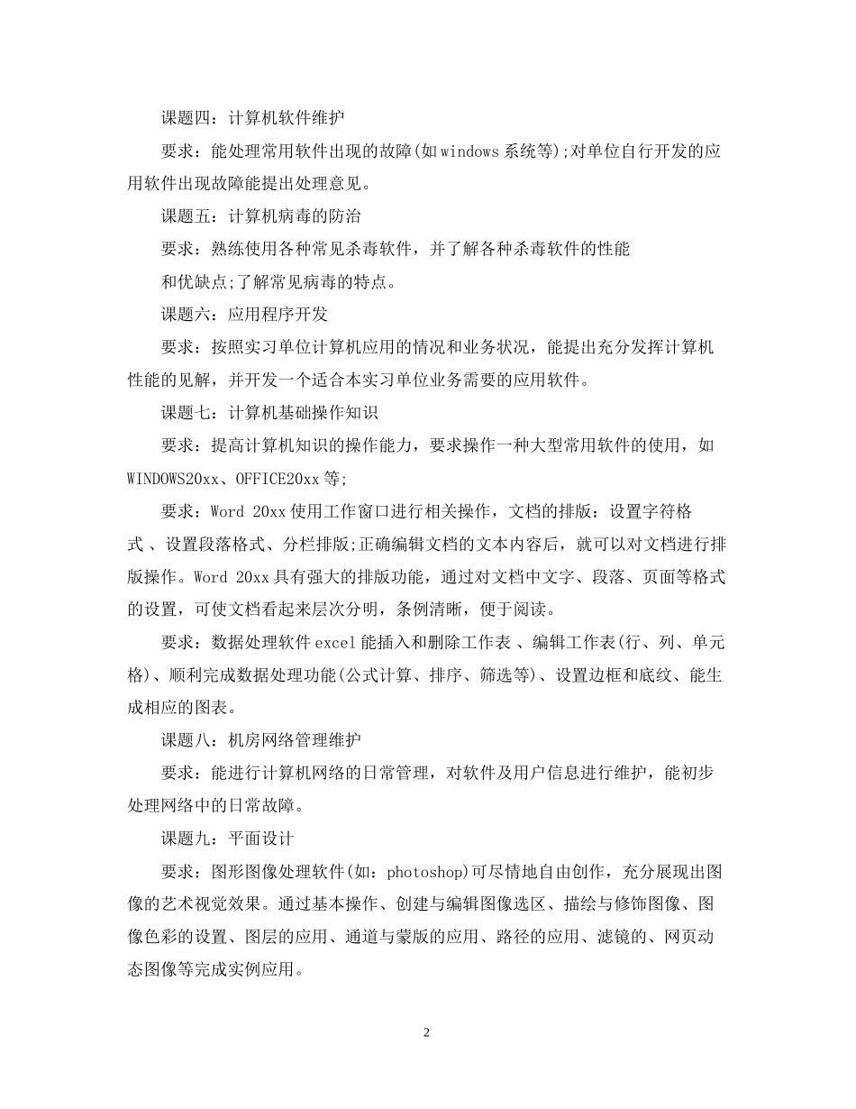 计算机实习实训计划_第2页