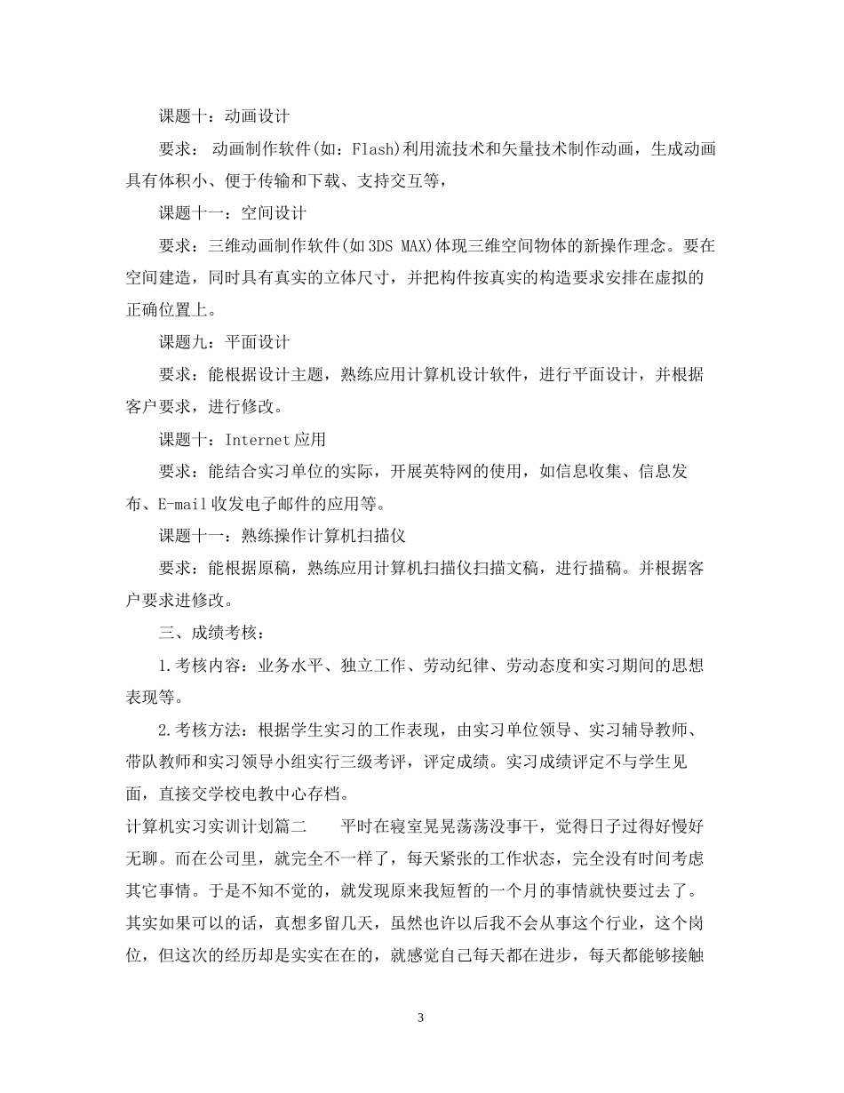 计算机实习实训计划_第3页