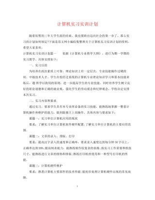 计算机实习实训计划