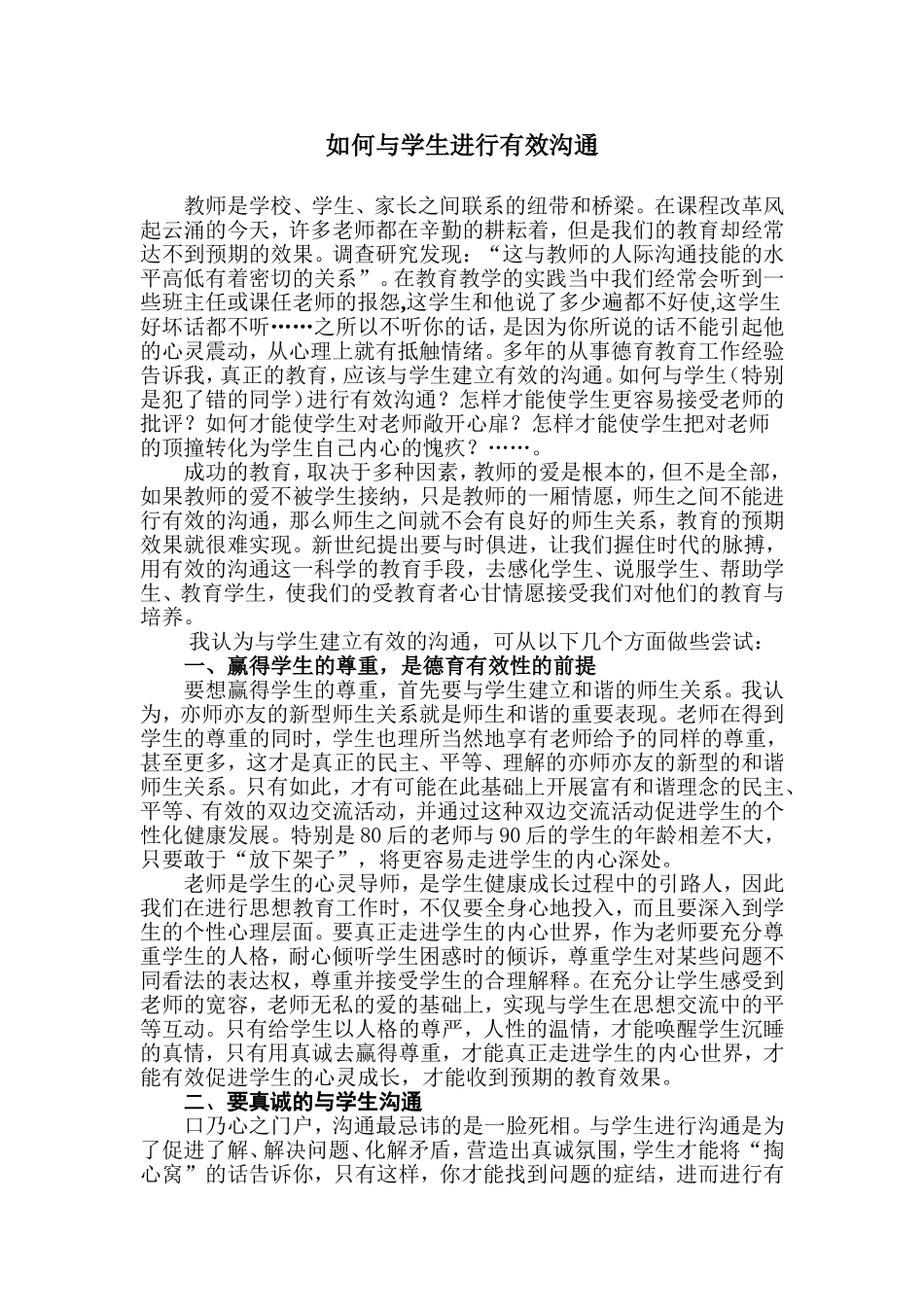 如何与学生进行有效沟通_第1页