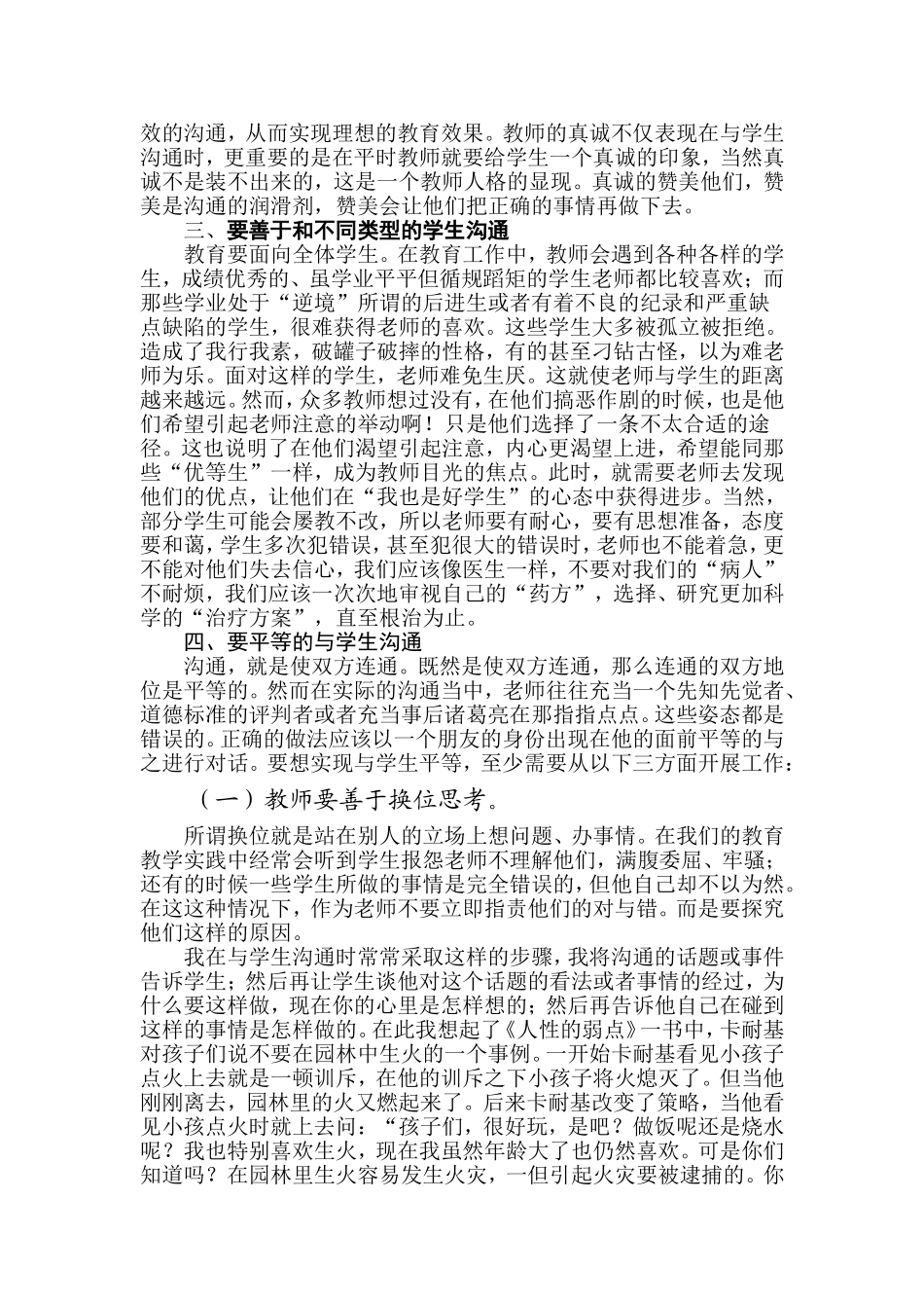 如何与学生进行有效沟通_第2页