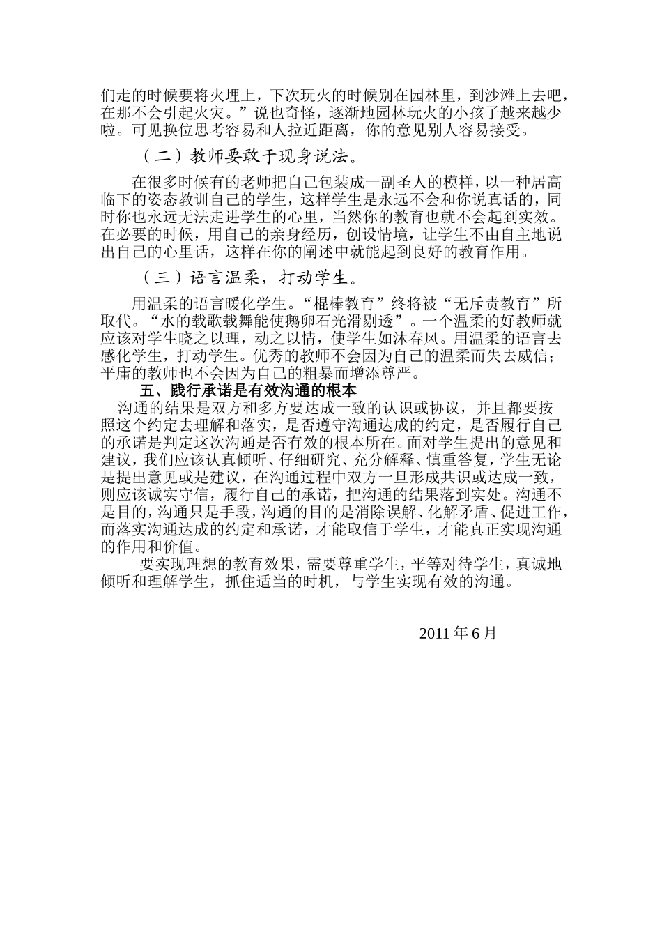 如何与学生进行有效沟通_第3页