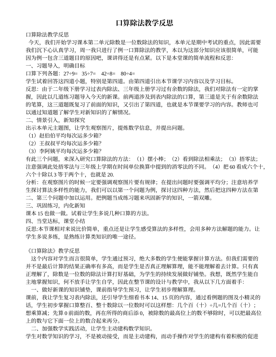 口算除法教学反思_第1页