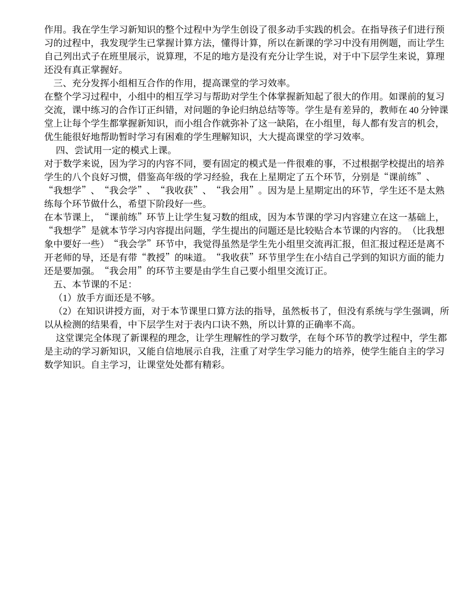 口算除法教学反思_第2页