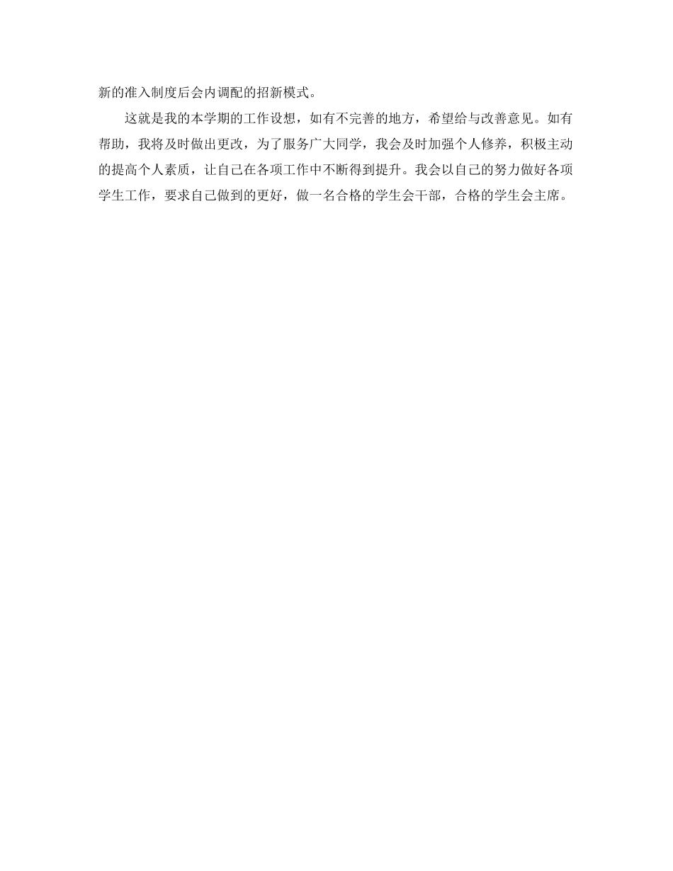 学生会主席工作计划怎么写_第2页