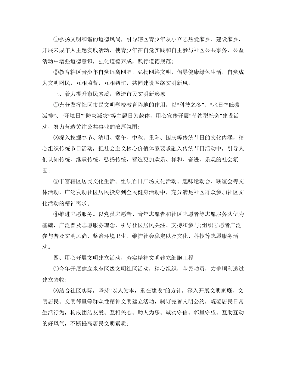 社区精神文明建设工作计划范例2_第2页