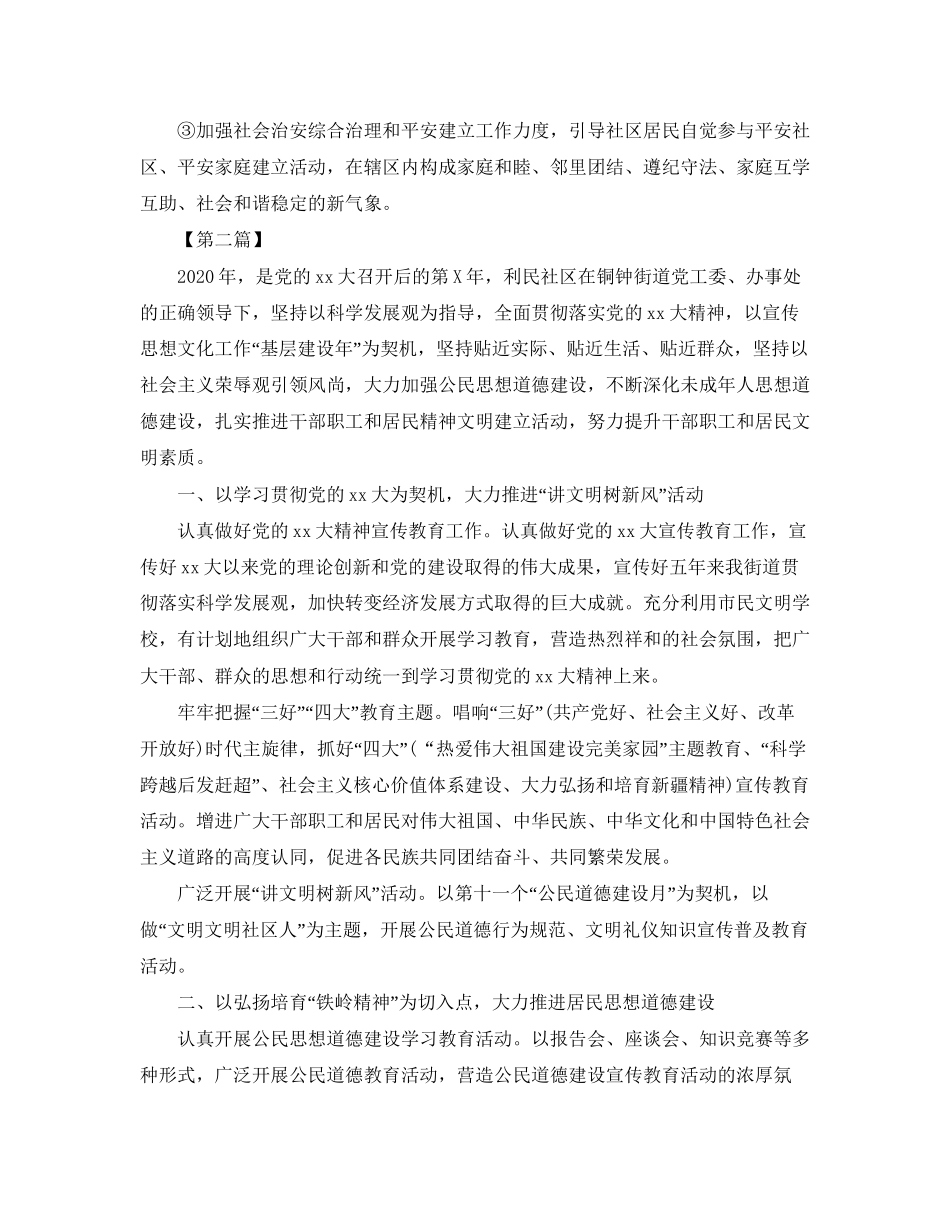 社区精神文明建设工作计划范例2_第3页